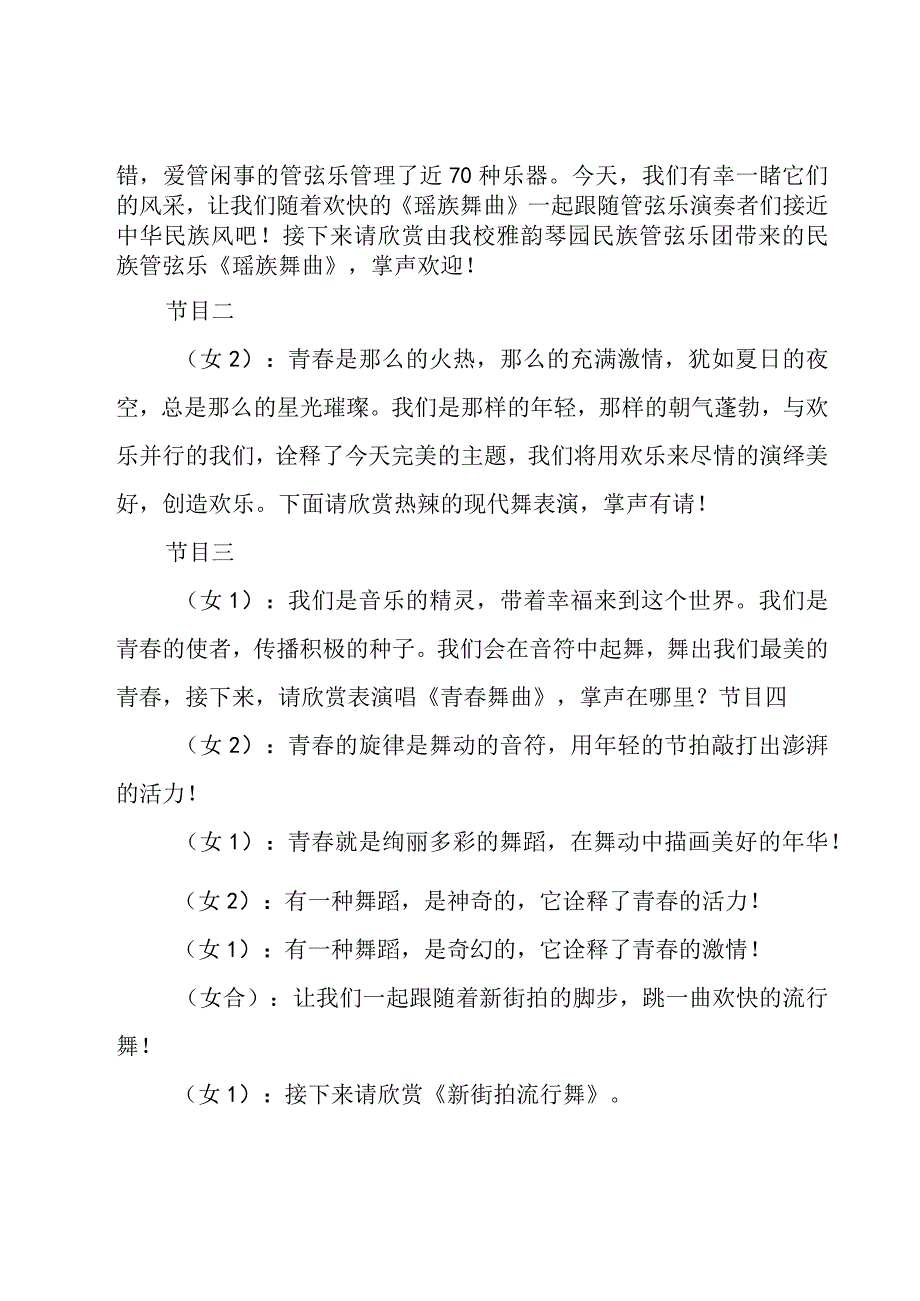 中学主持词范文.docx_第2页