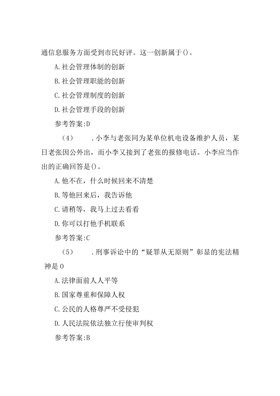 事业单位招聘综合知识真题及答案-历年笔试真题题库.docx_第2页