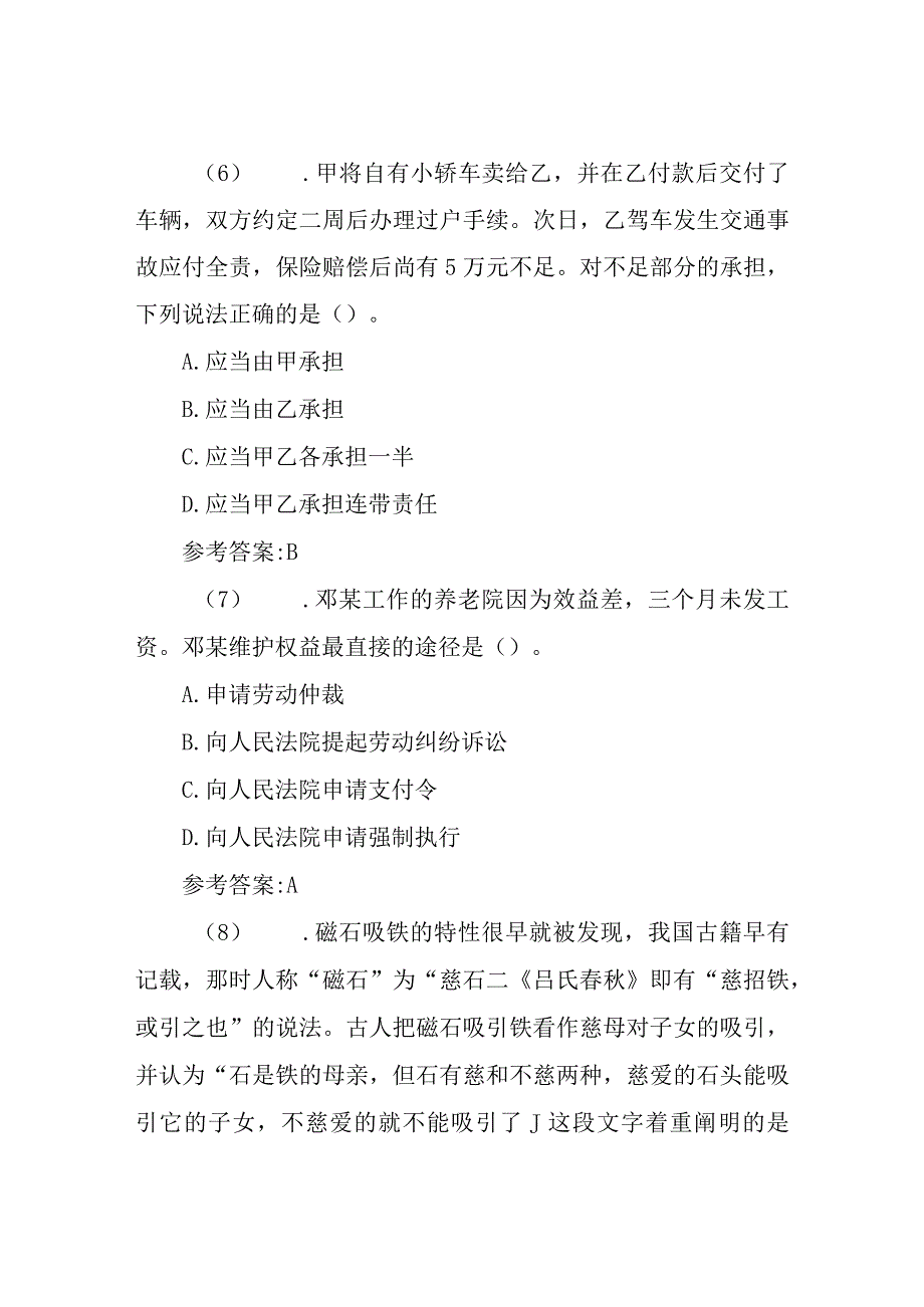 事业单位招聘综合知识真题及答案-历年笔试真题题库.docx_第3页