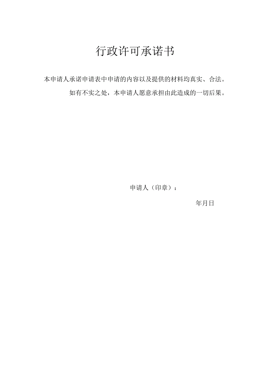 公共场所卫生行政许可申请表（延续）.docx_第3页