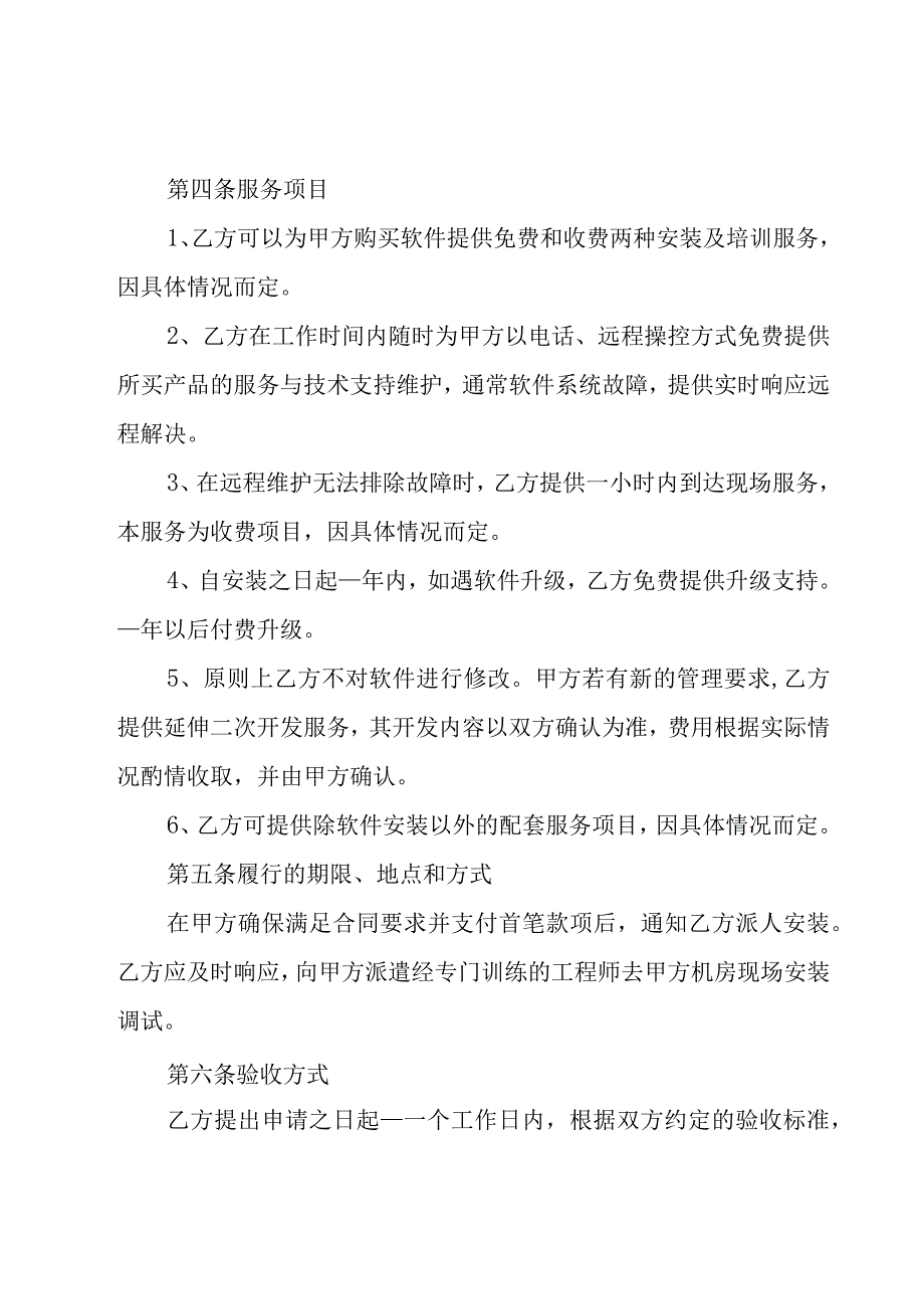 产品销售合同15篇.docx_第2页