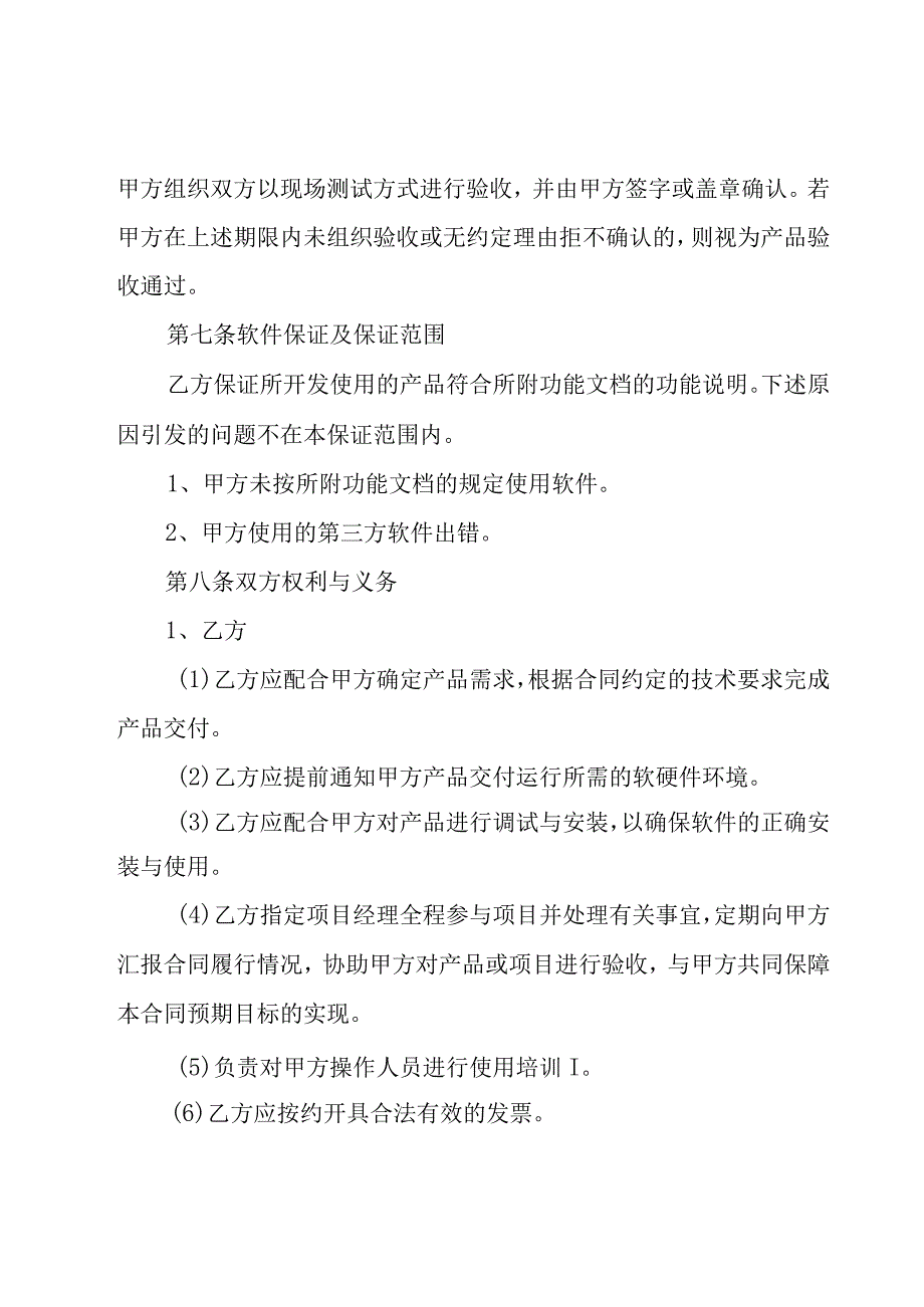 产品销售合同15篇.docx_第3页