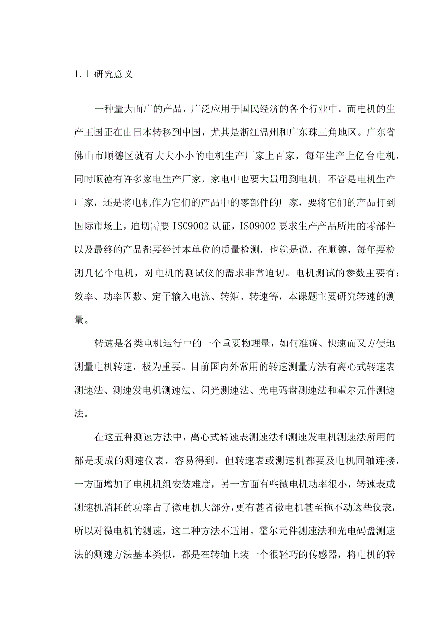 光电测速装置的设计.docx_第2页