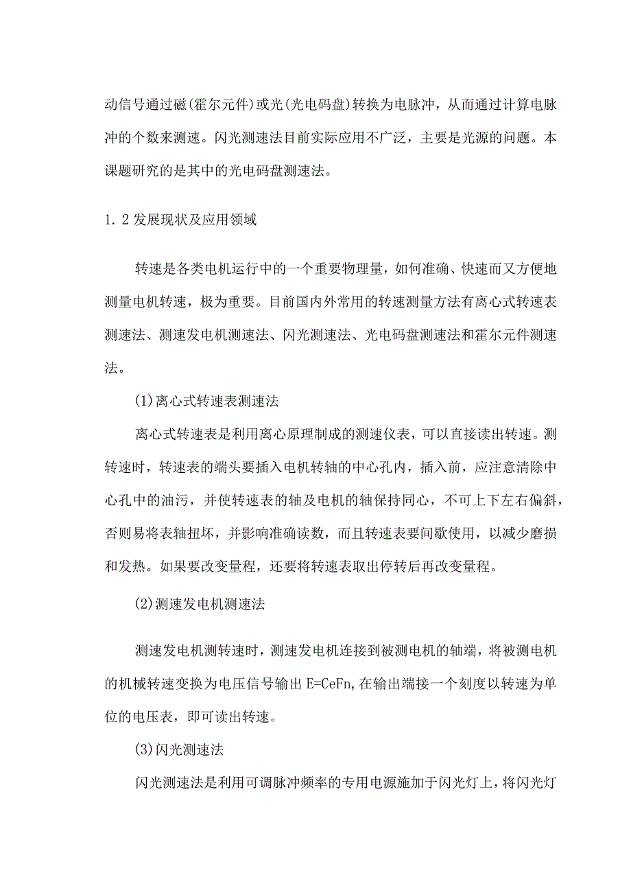 光电测速装置的设计.docx_第3页