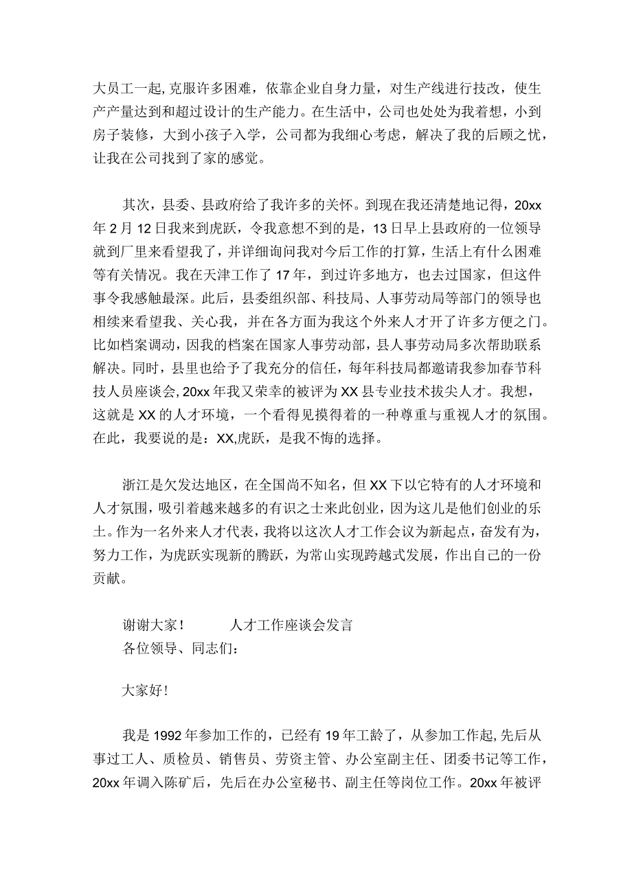 人才工作座谈会发言.docx_第2页