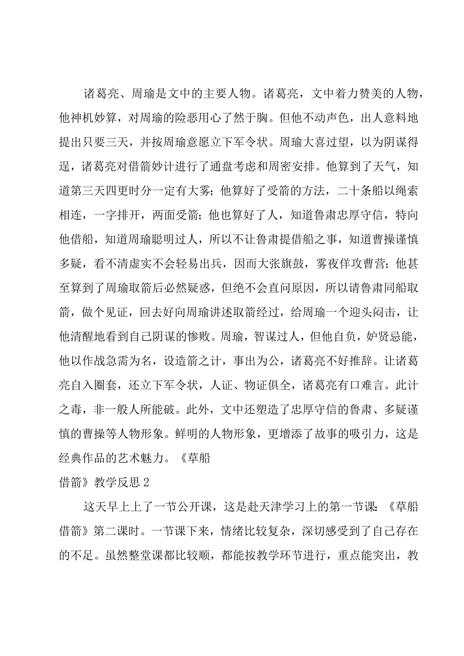 《草船借箭》教学反思.docx_第2页