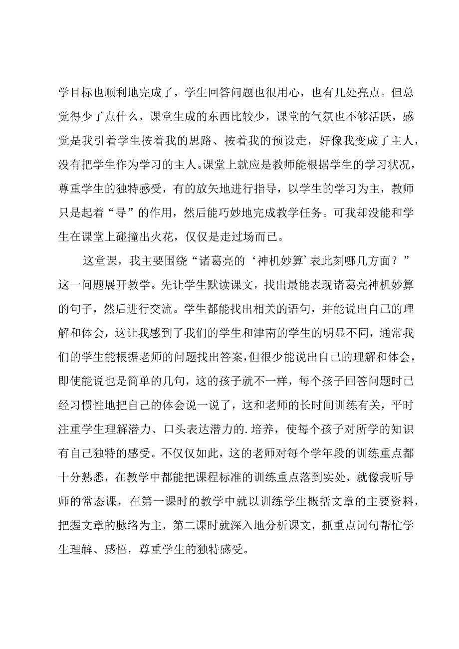 《草船借箭》教学反思.docx_第3页