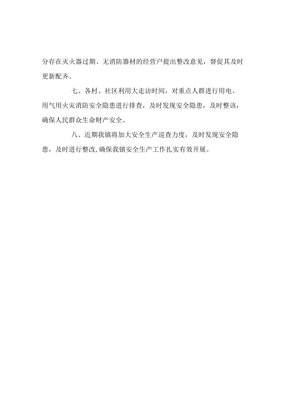 乡镇2024年第一季度安全生产工作总结报告.docx_第2页