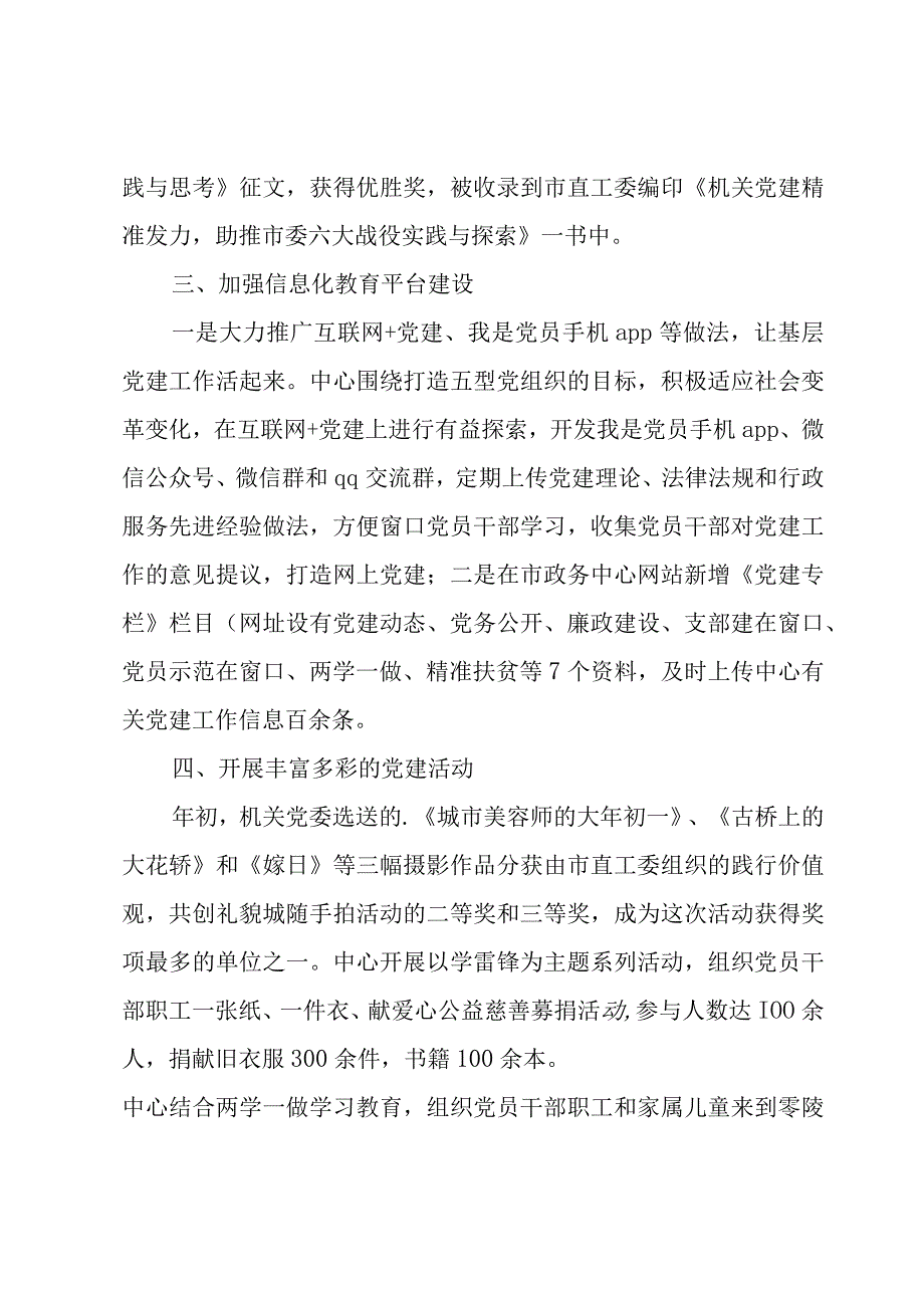 党建的经验反馈材料.docx_第2页