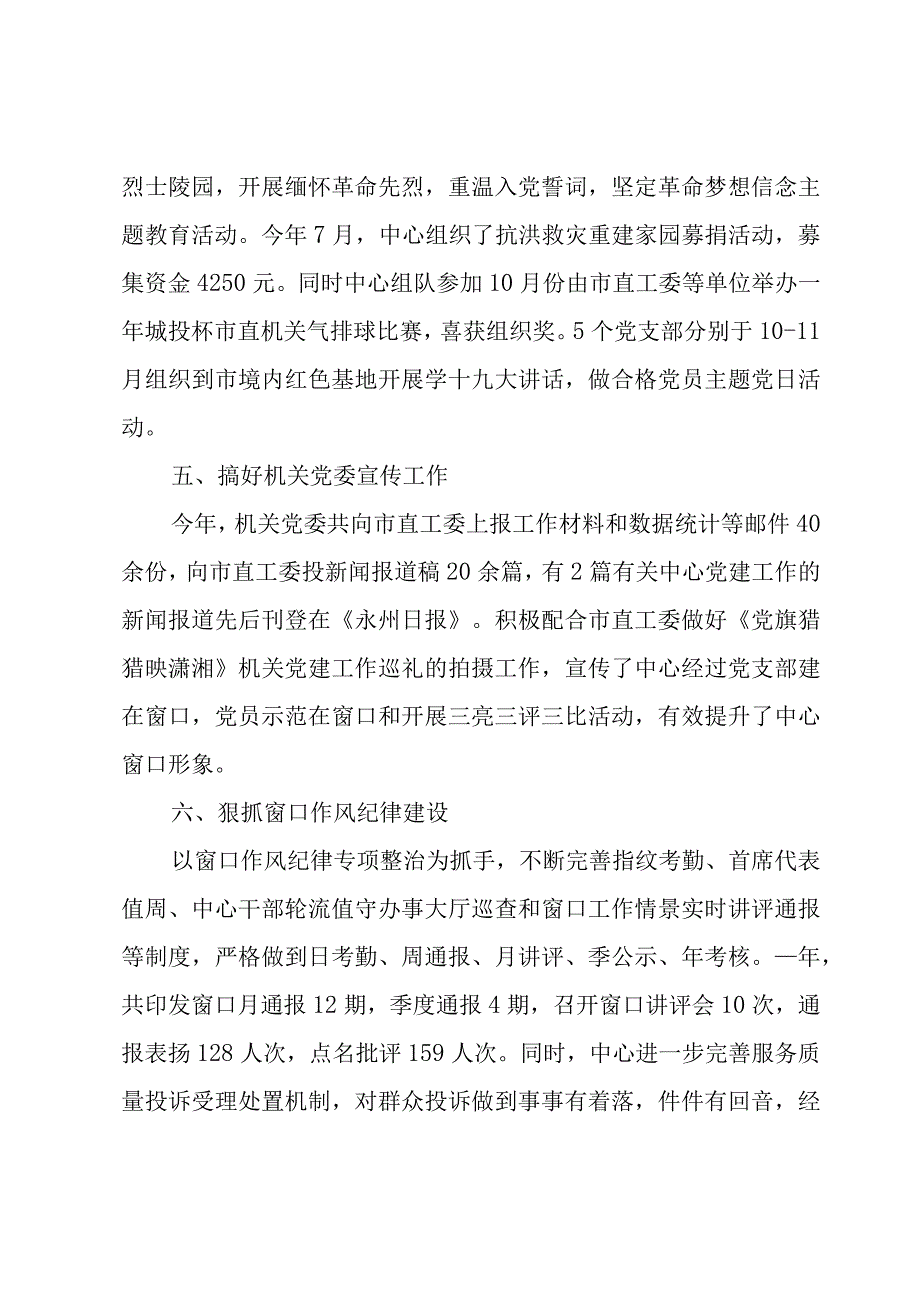 党建的经验反馈材料.docx_第3页