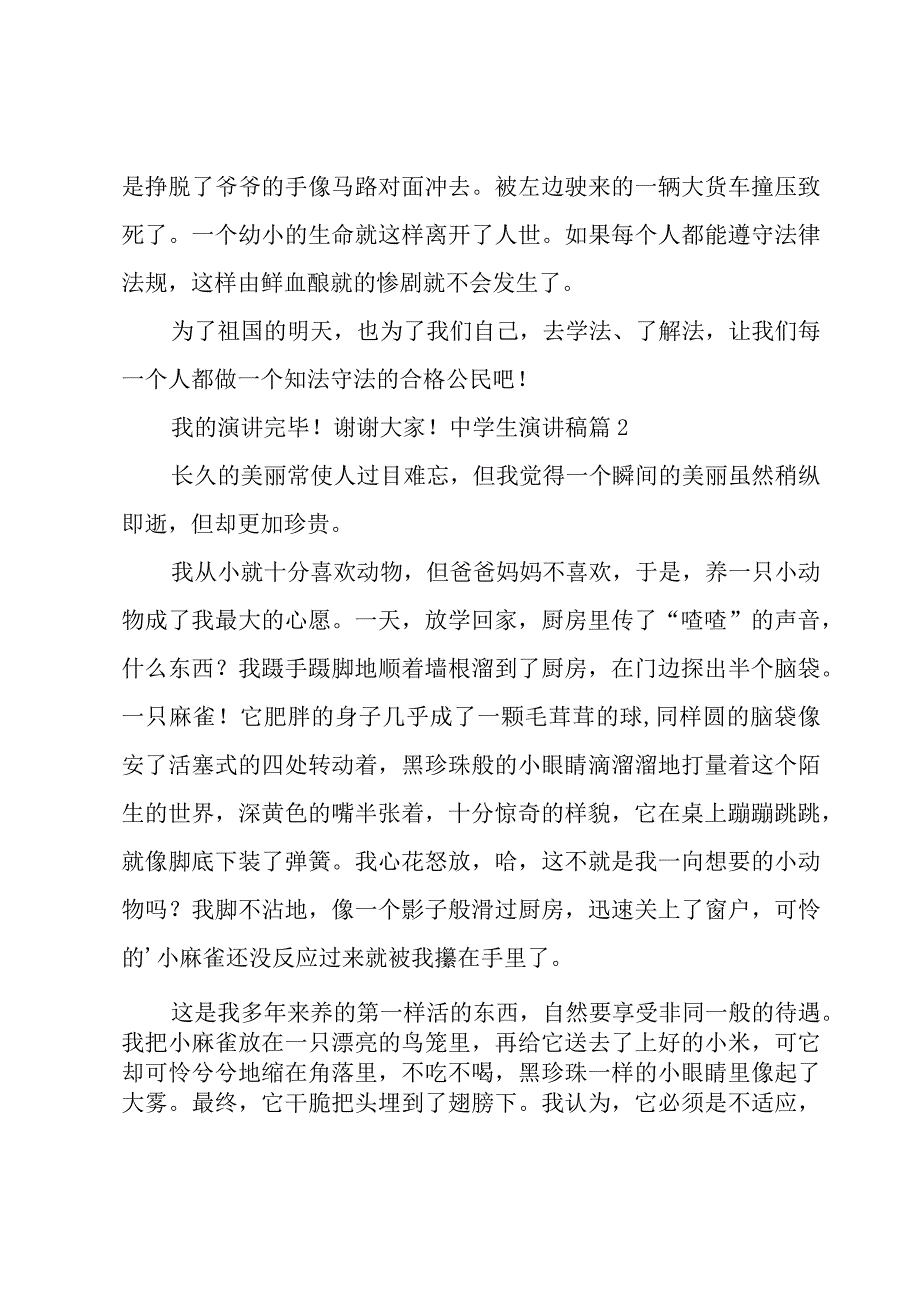 中学生演讲稿.docx_第3页