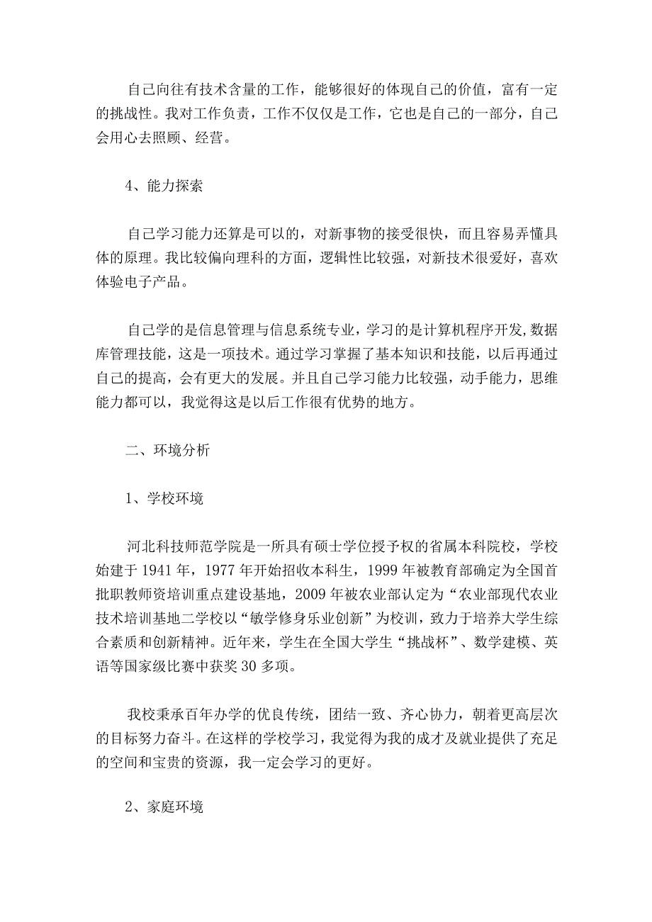 体育专业大学生个人职业生涯规划书.docx_第2页