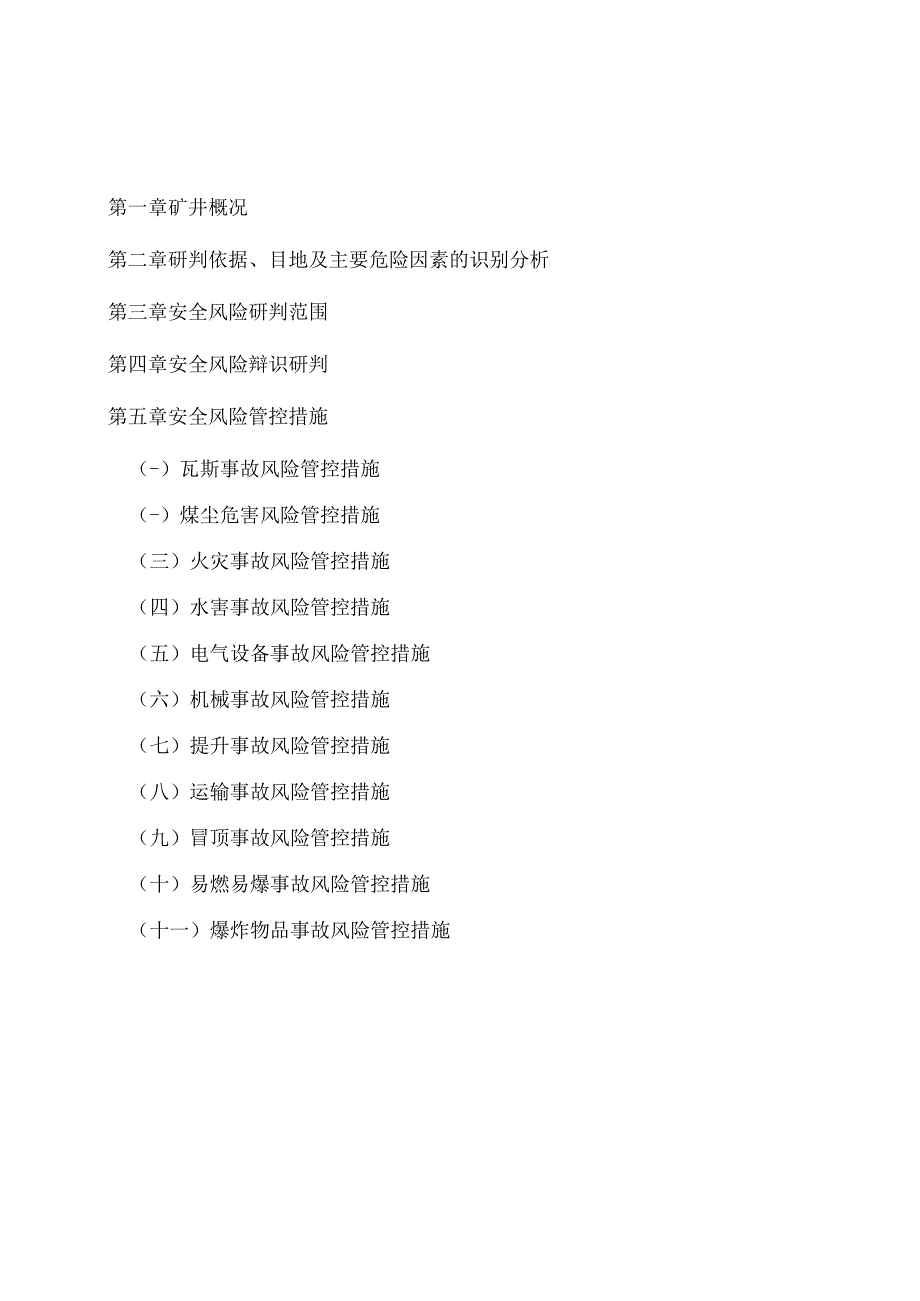 公司安全生产风险研判报告.docx_第2页