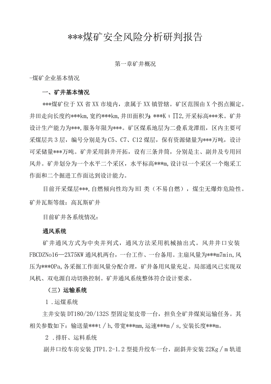 公司安全生产风险研判报告.docx_第3页