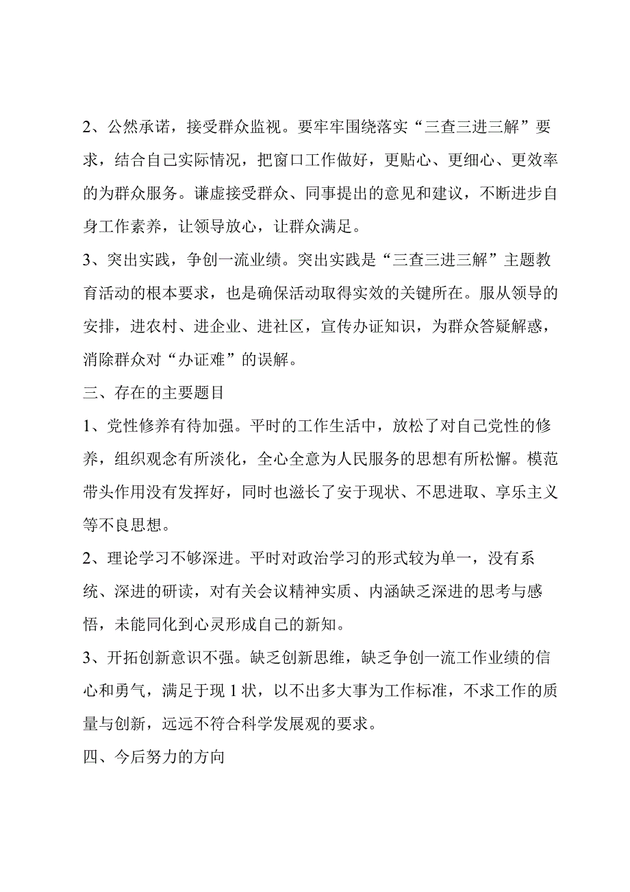 主题教育自查评估报告范文(6篇).docx_第2页