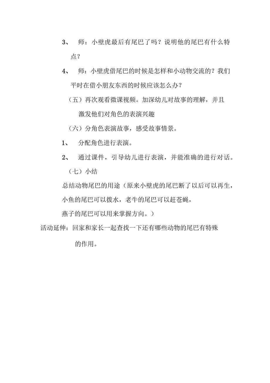 《小壁虎借尾巴》_《小壁虎借尾巴》教学设计微课公开课教案教学设计课件.docx_第2页