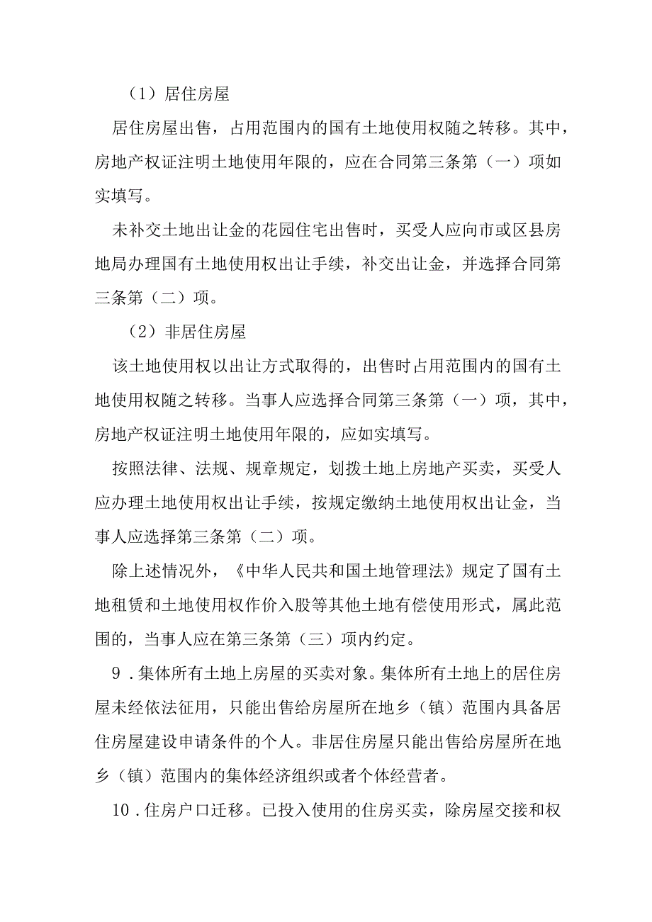 上海市房地产买卖合同模本.docx_第3页