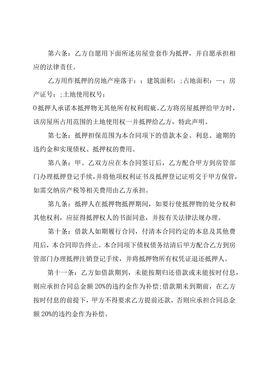 个人借贷抵押房产合同（3篇）.docx_第2页