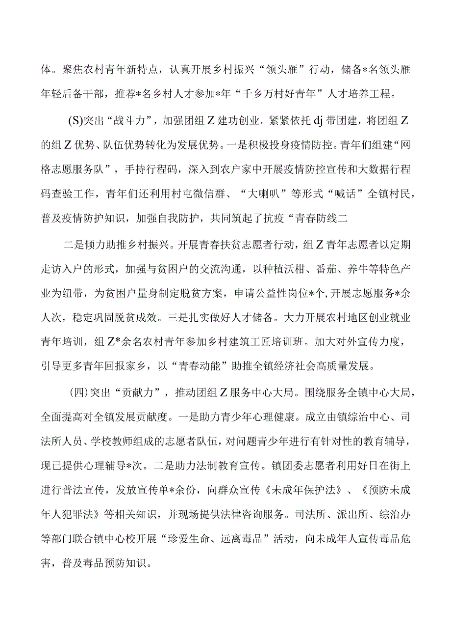 乡团委2023年个人述职.docx_第2页