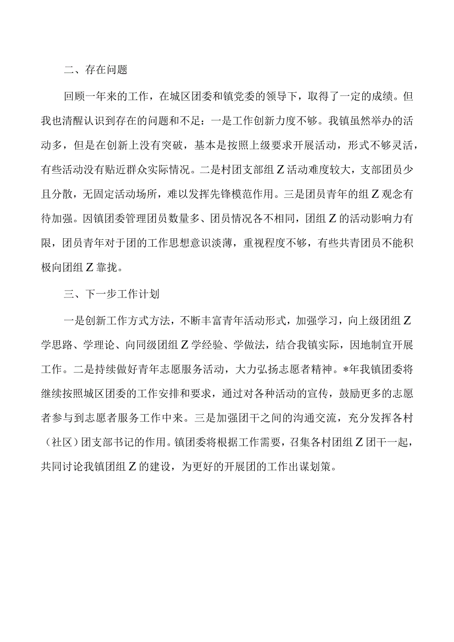 乡团委2023年个人述职.docx_第3页