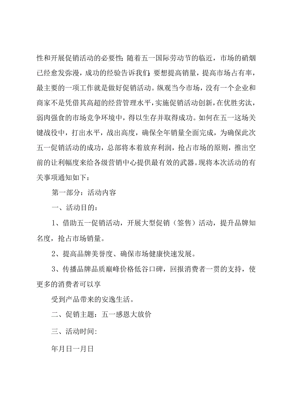 五一促销方案（13篇）.docx_第2页