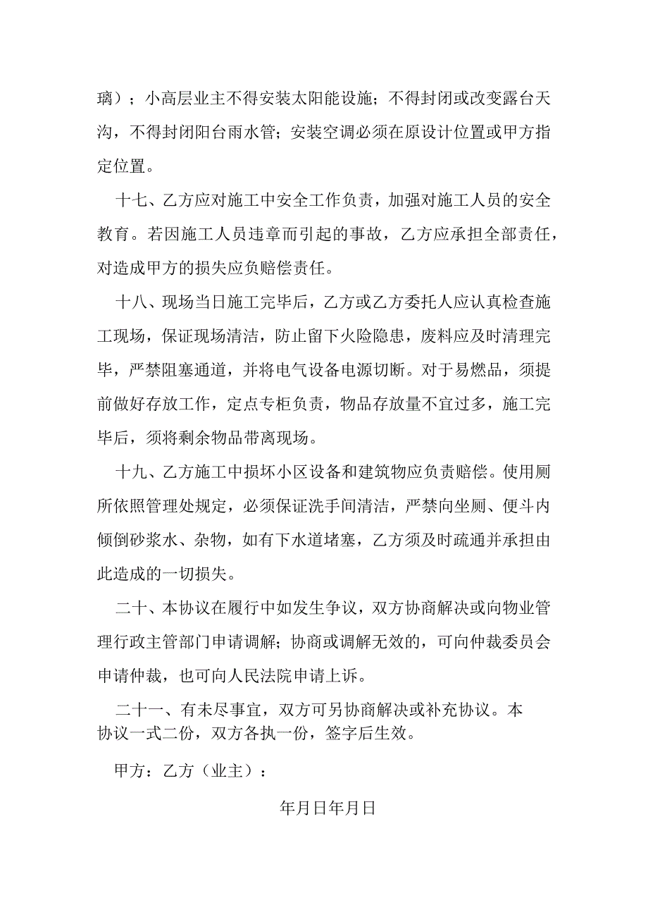 住宅室内装饰装修管理服务协议模本.docx_第2页