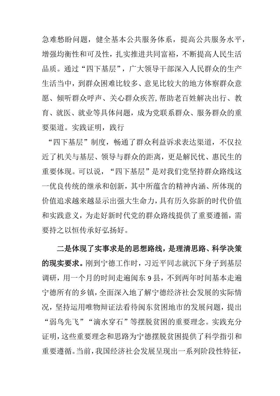 党课：传承‘四下基层’优良作风 推动主题教育落地见效（第二批主题教育）.docx_第3页