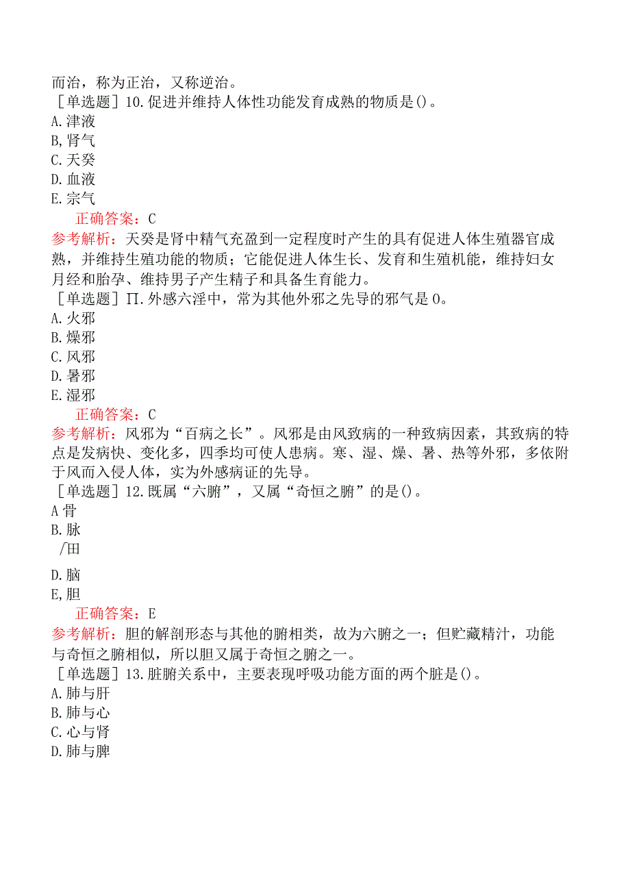 中医主治系列-中医内科学-基础知识-中医基础理论.docx_第3页