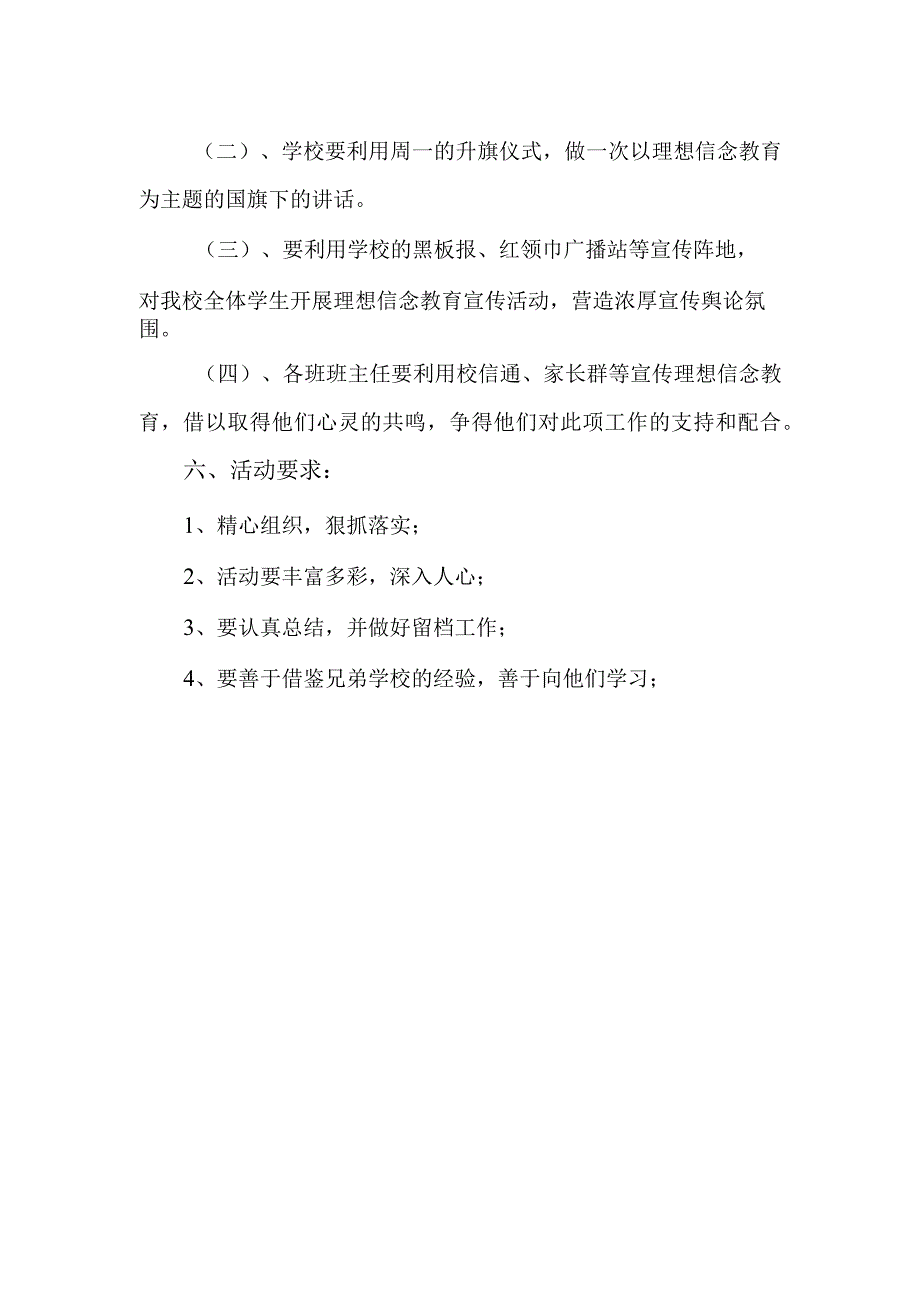 中心小学理想信念教育活动方案.docx_第2页