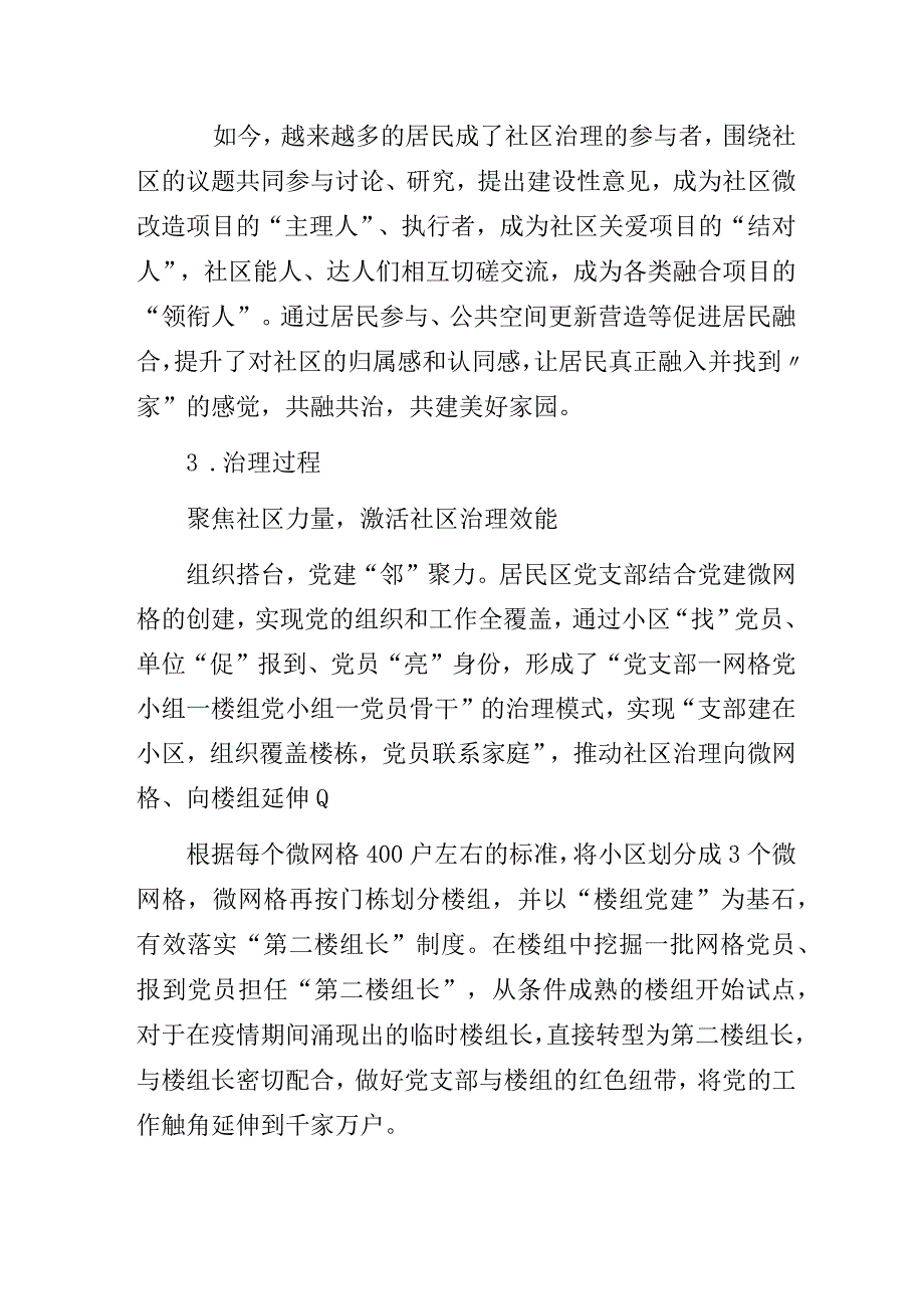 “美好社区先锋行动”项目总结经验汇报材料.docx_第2页