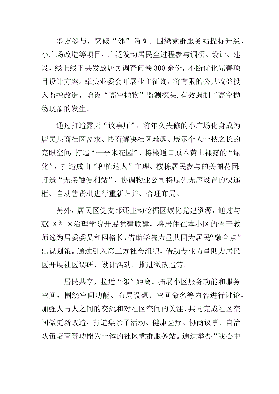 “美好社区先锋行动”项目总结经验汇报材料.docx_第3页