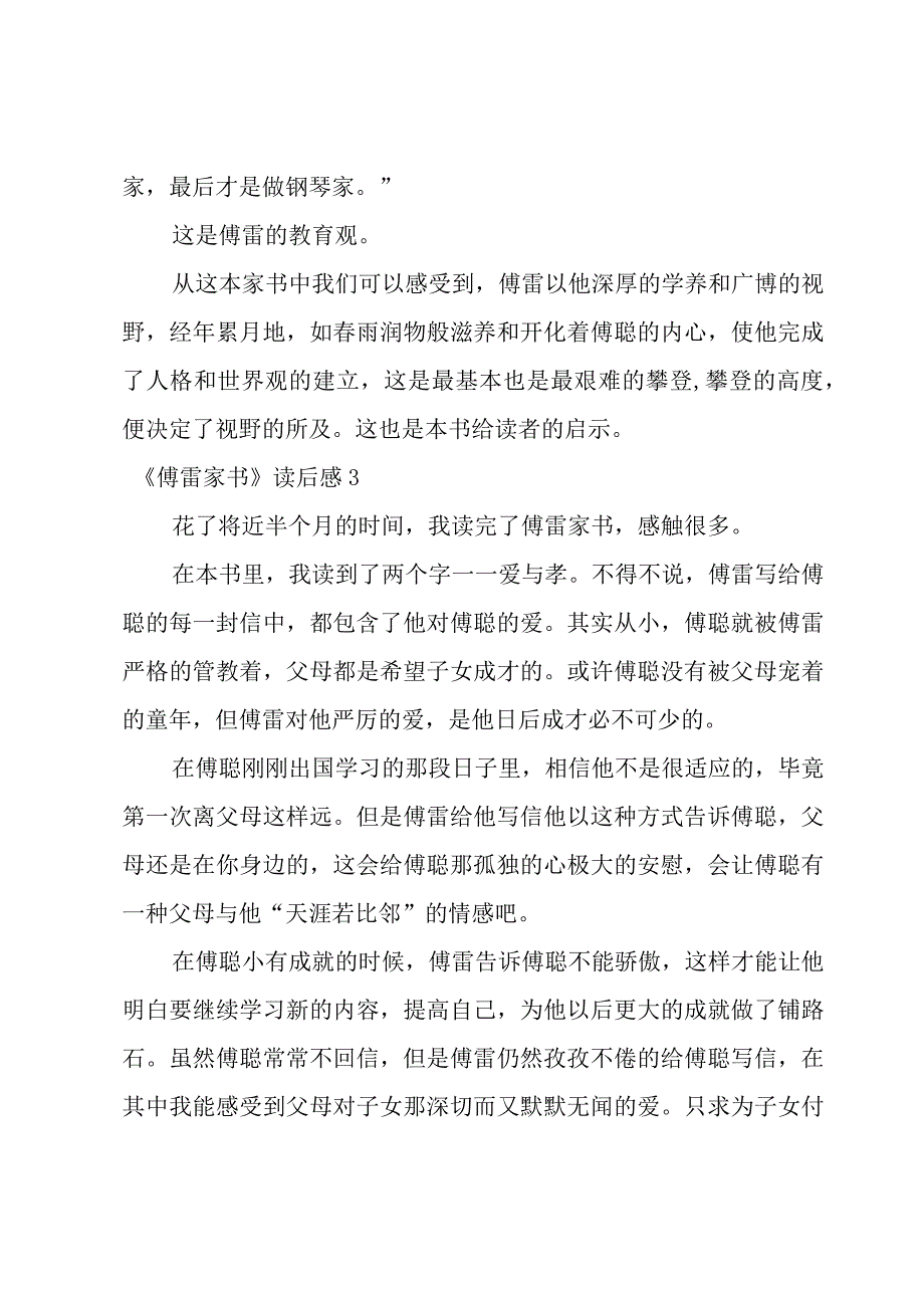 《傅雷家书》读后感(14篇).docx_第3页