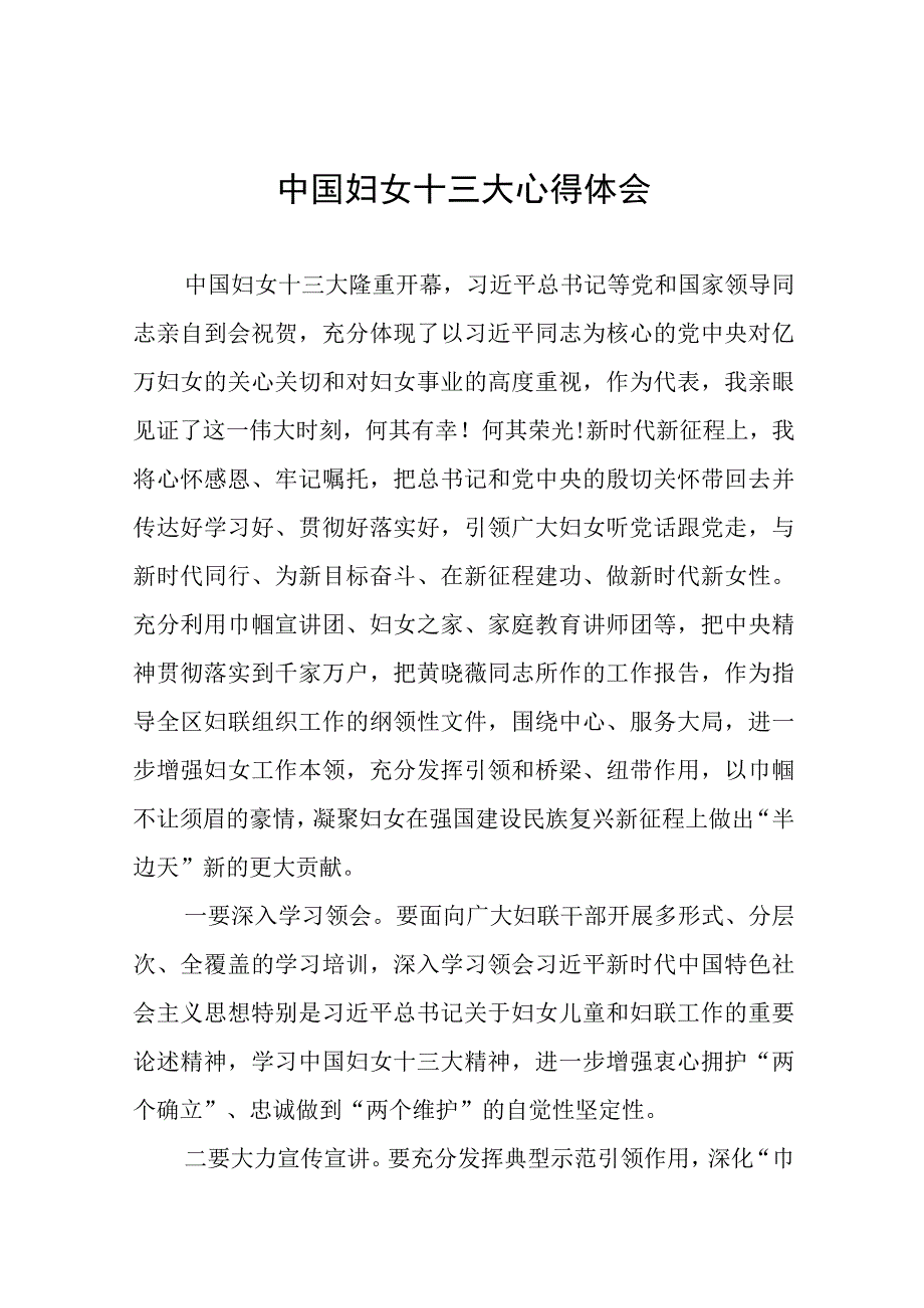 中国妇女十三大精神心得体会26篇.docx_第1页