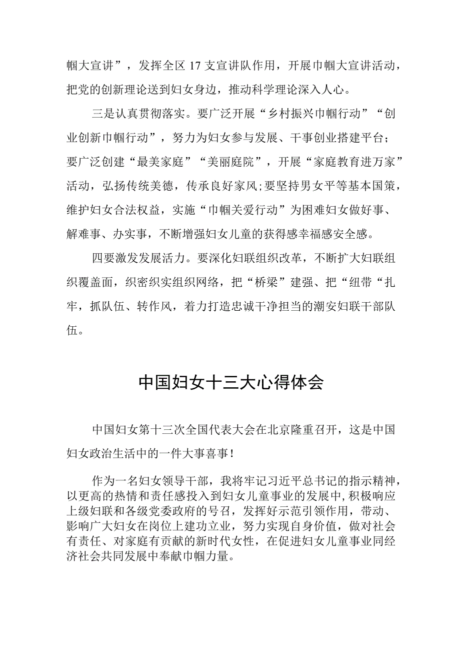 中国妇女十三大精神心得体会26篇.docx_第2页