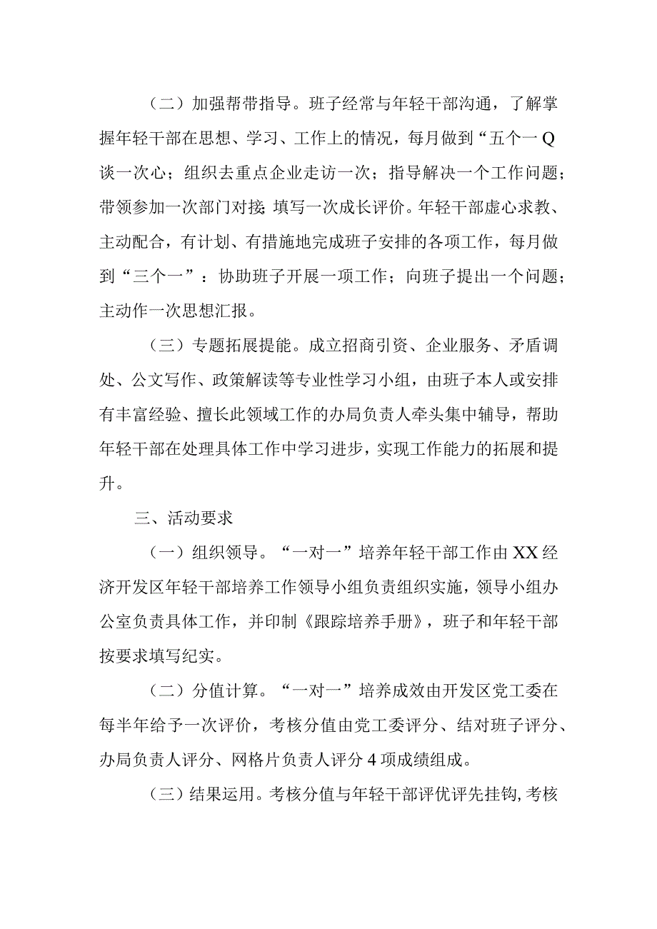 XX经济开发区领导班子“一对一”培养年轻干部实施方案.docx_第2页