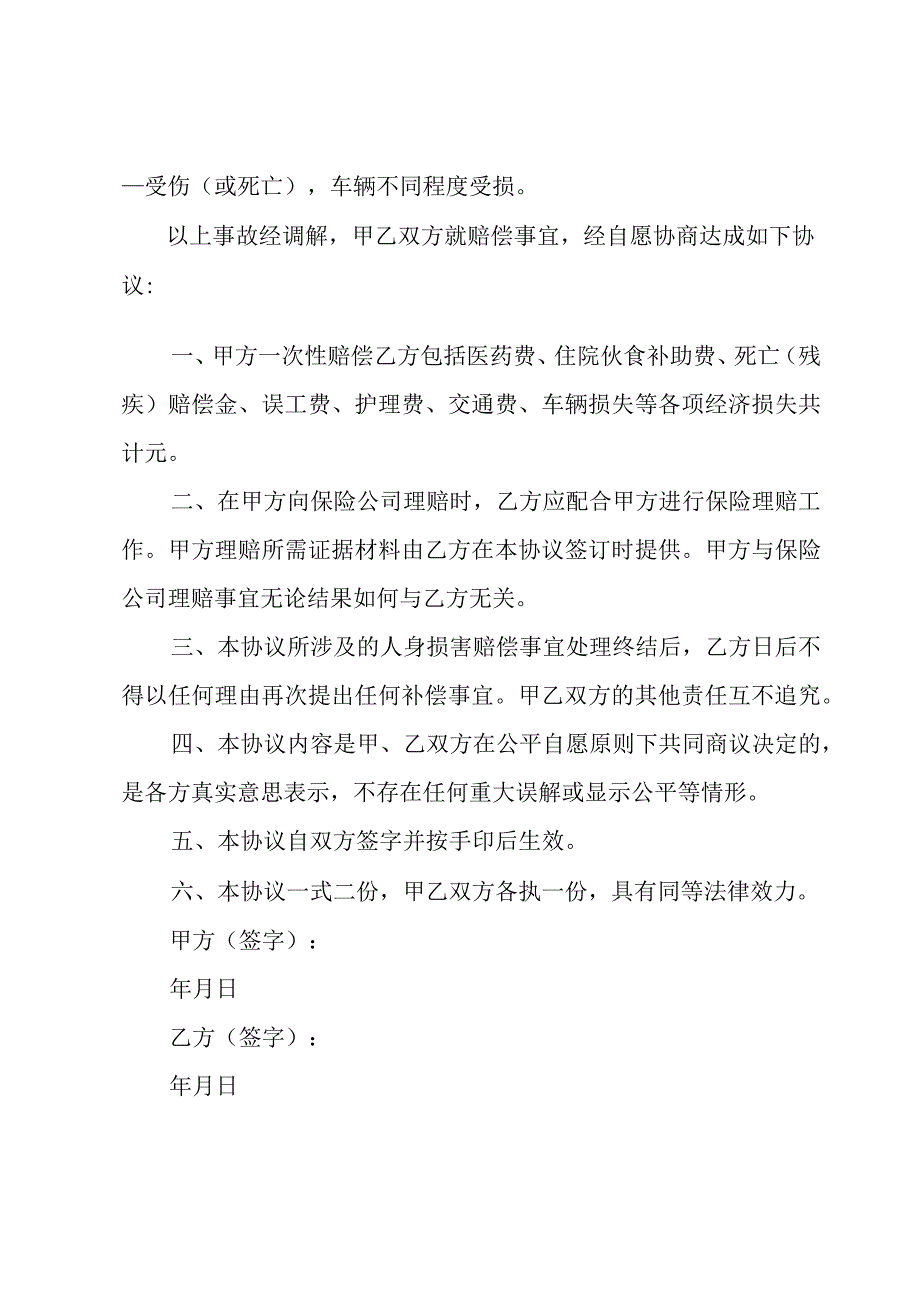 交通事故赔偿协议书（15篇）.docx_第3页