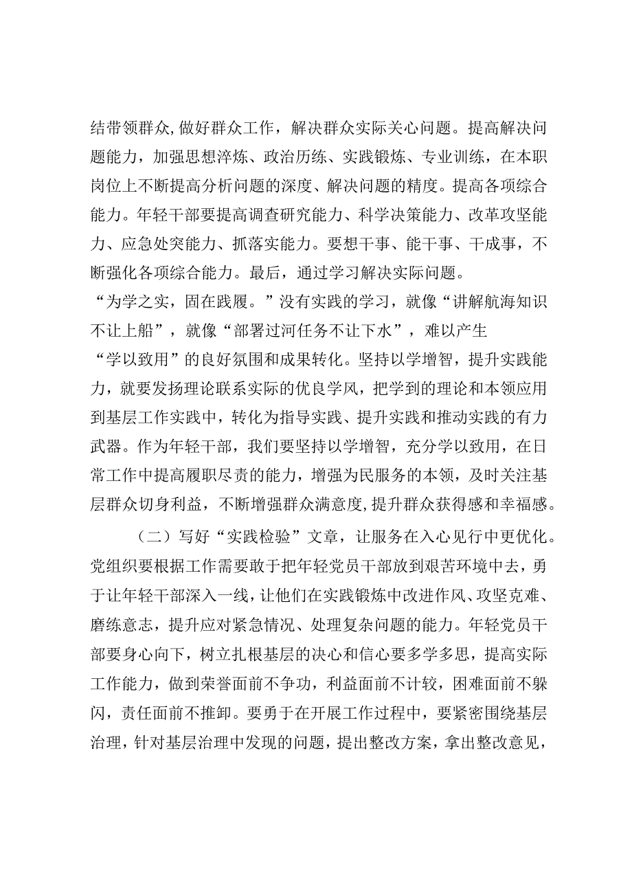 党课：青年干部要上好主题教育这门“必修课”.docx_第3页