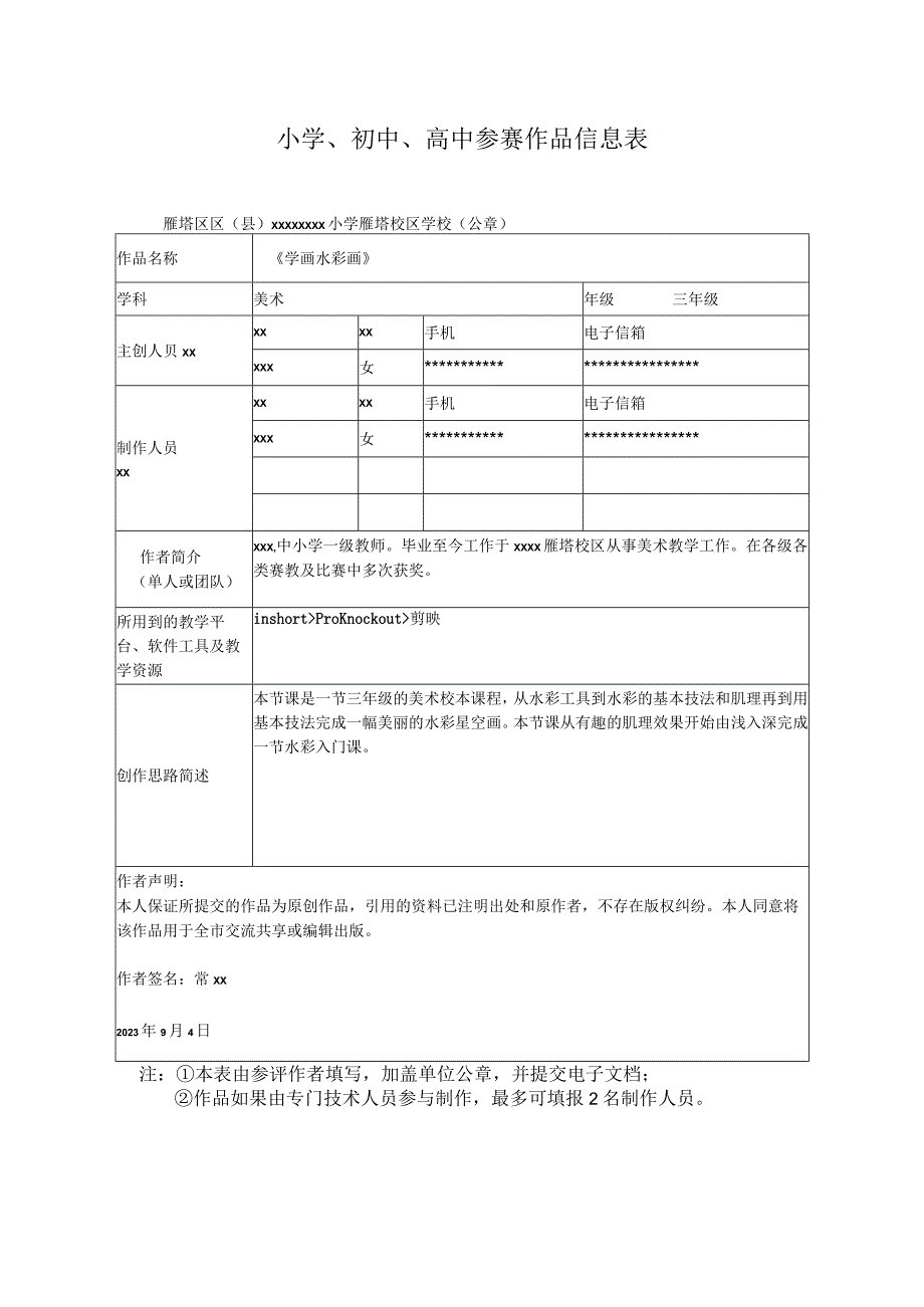 《学画水彩画》_《学画水彩画》＋美术＋雁塔区＋x大学x小学雁塔校区＋x微课公开课教案教学设计课件.docx_第1页