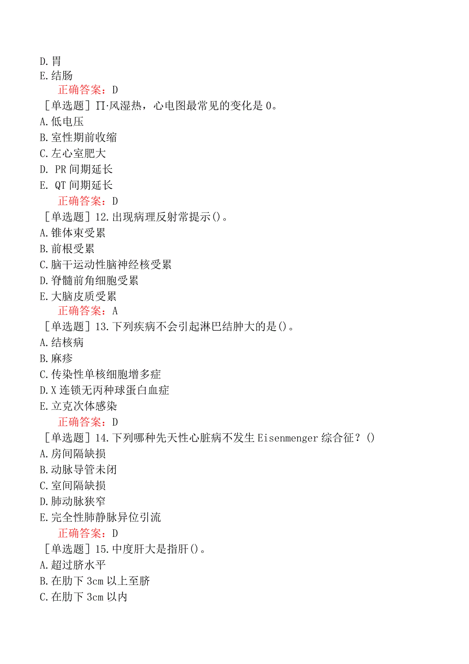 儿科主治医师症状与体征-症状与体征（二）.docx_第3页