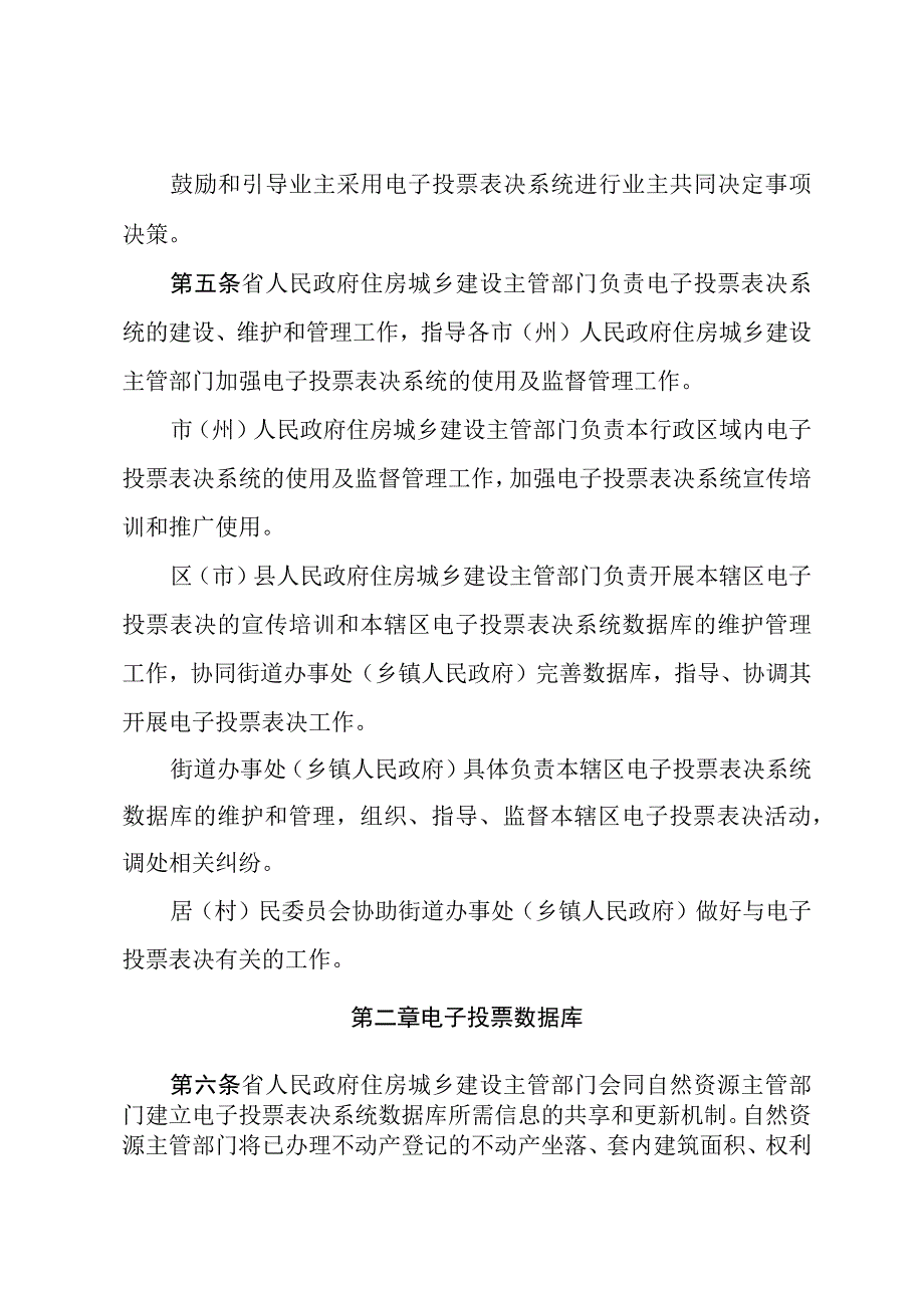 业主电子投票表决规则（征求意见稿）.docx_第2页