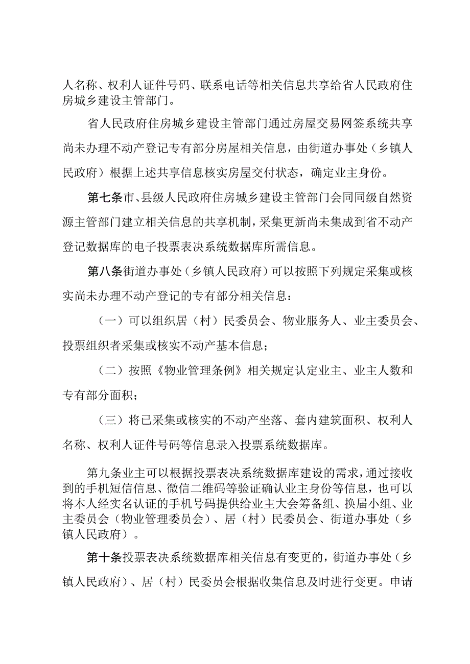 业主电子投票表决规则（征求意见稿）.docx_第3页