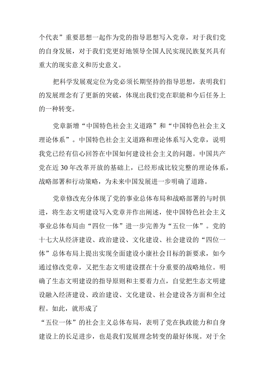 党章学习笔记.docx_第2页