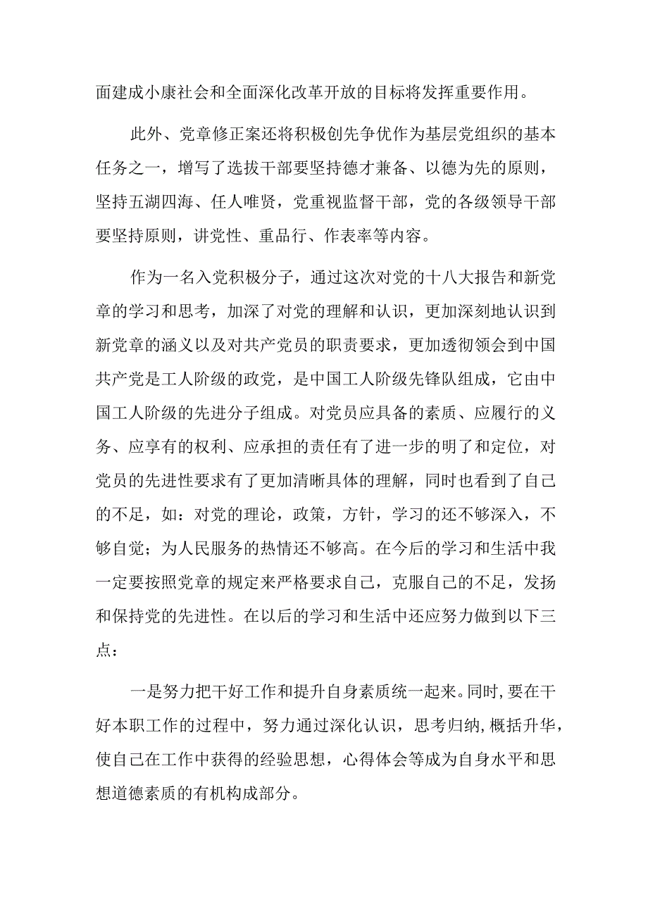 党章学习笔记.docx_第3页