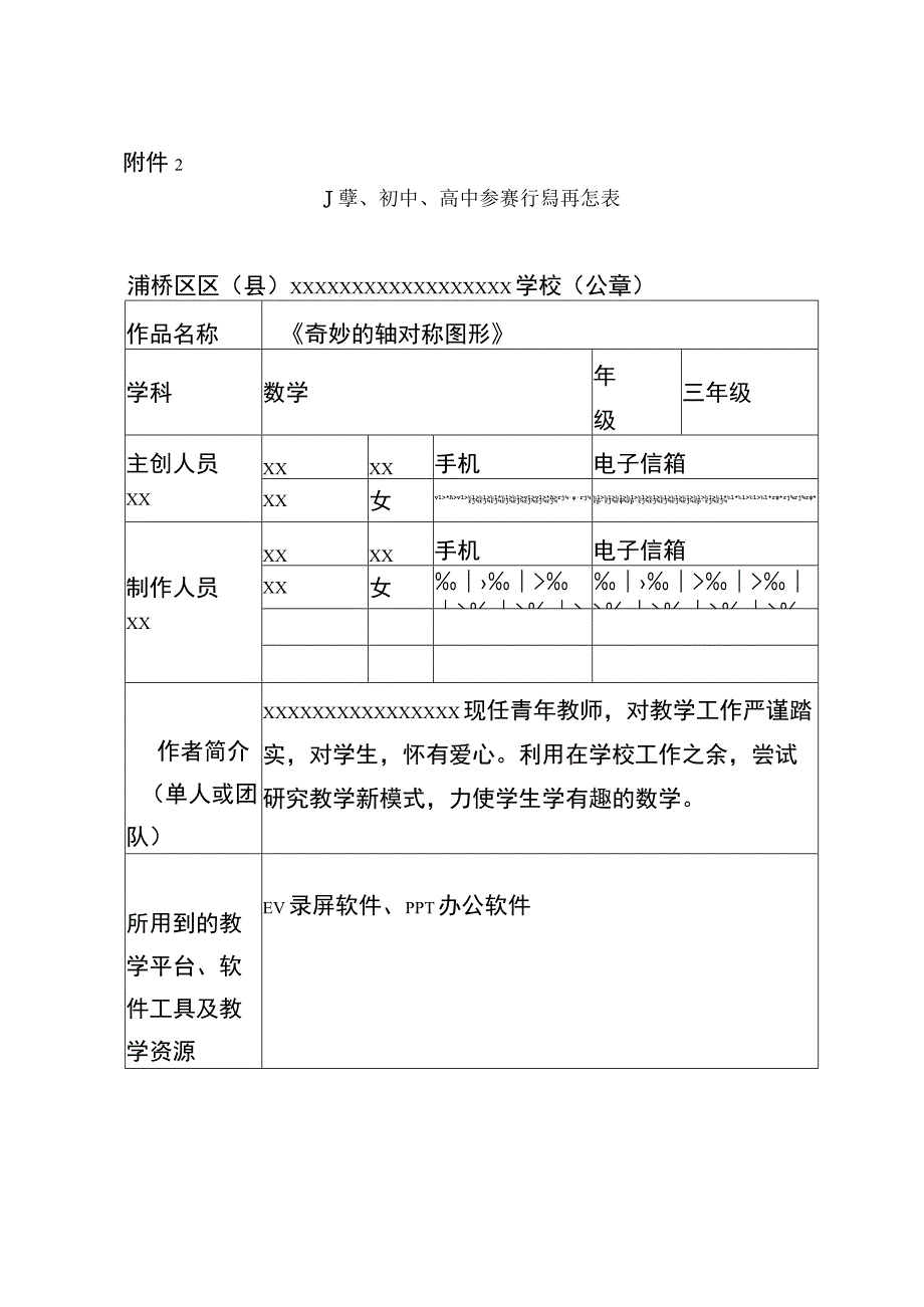 《奇妙的轴对称图形》_《奇妙的轴对称图形》-灞桥区-x-x微课公开课教案教学设计课件.docx_第1页