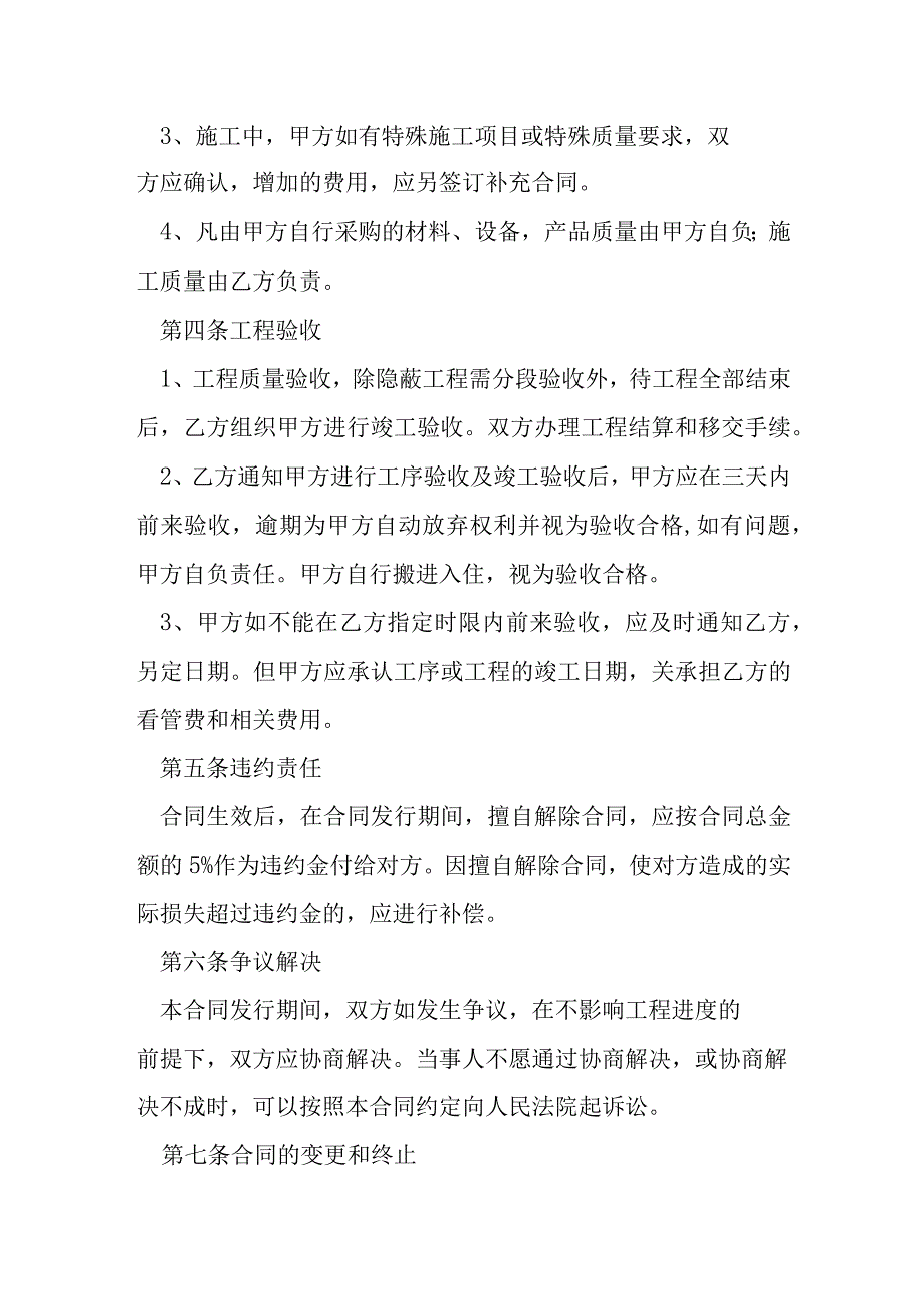 住房装修借款合同范本模本.docx_第2页