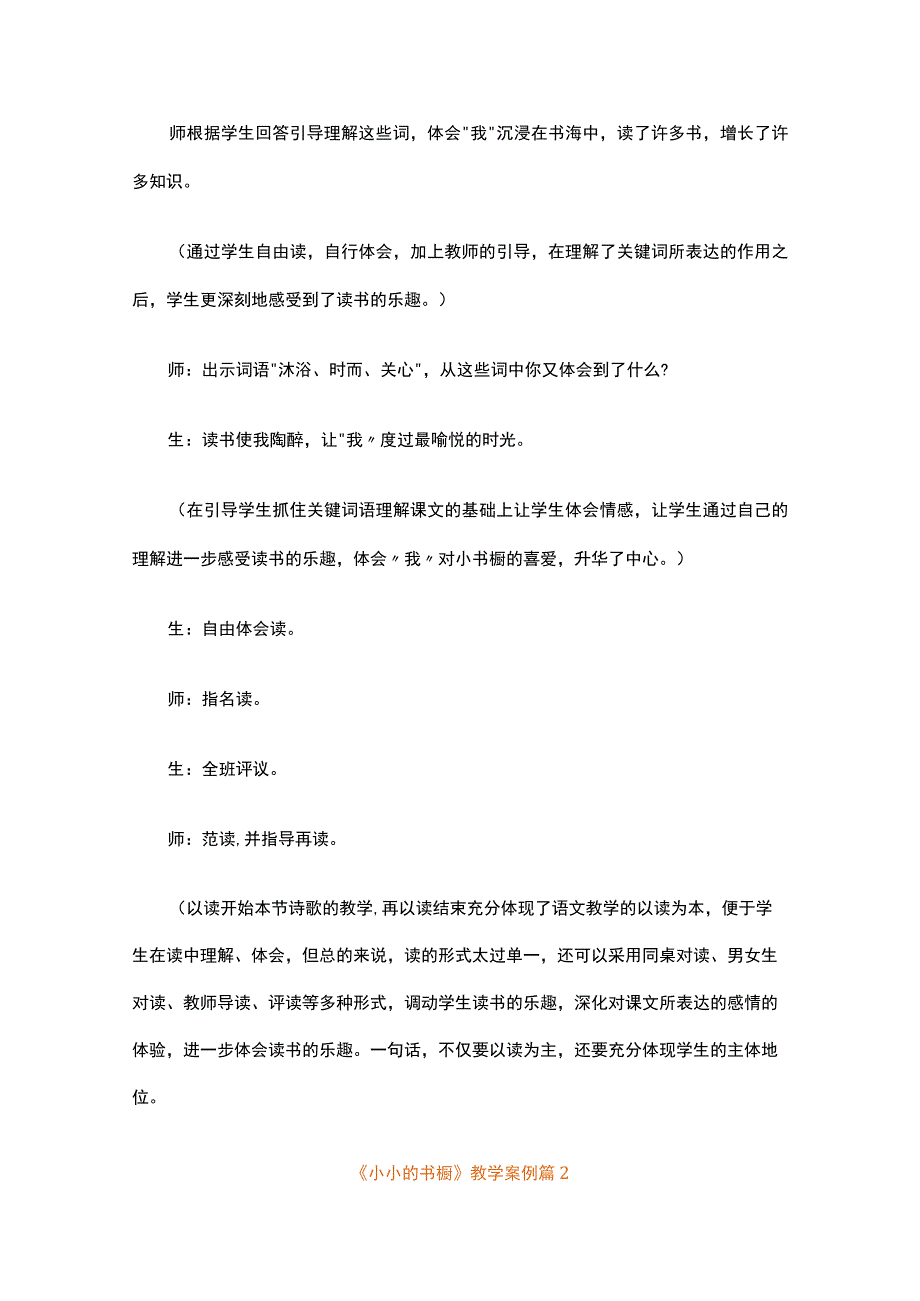 《小小的书橱》教学案例（精选12篇）.docx_第2页