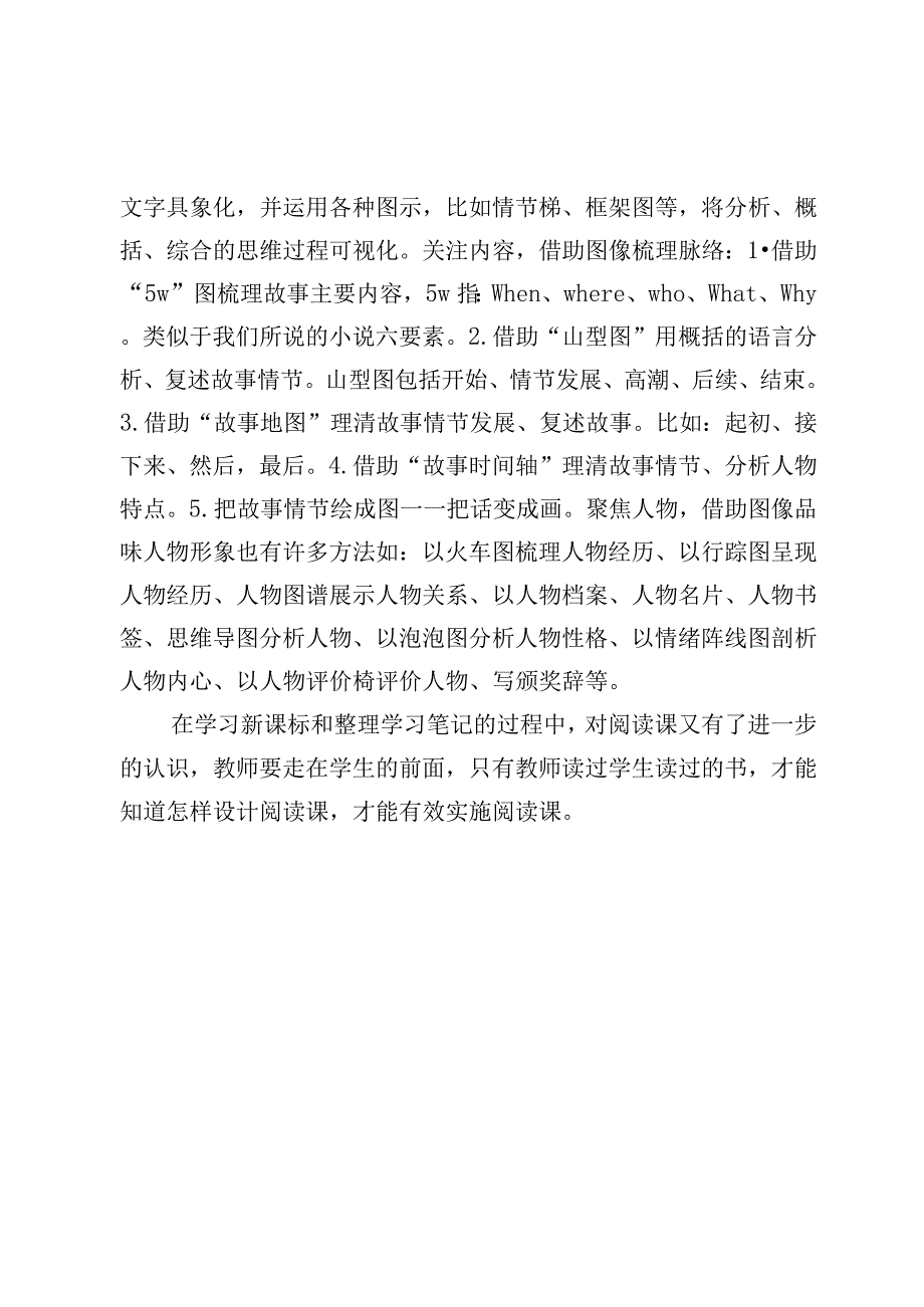 《任务群视域下的整本书阅读课程实施》学习心得.docx_第2页