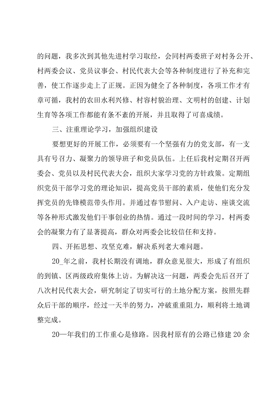 乡村振兴培训动员会讲话稿范文（3篇）.docx_第2页