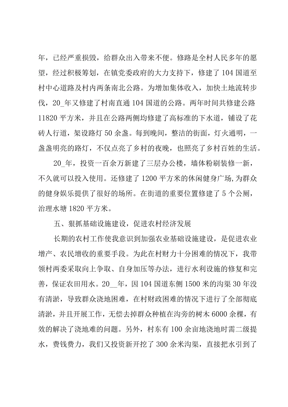 乡村振兴培训动员会讲话稿范文（3篇）.docx_第3页