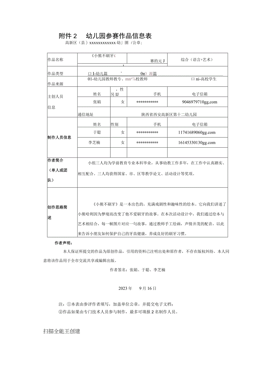 《小熊不刷牙》_《小熊不刷牙》—中班综合语言+艺术（4-5）岁—高新区—高新x幼儿园—x微课公开课教案教学设计课件.docx_第1页